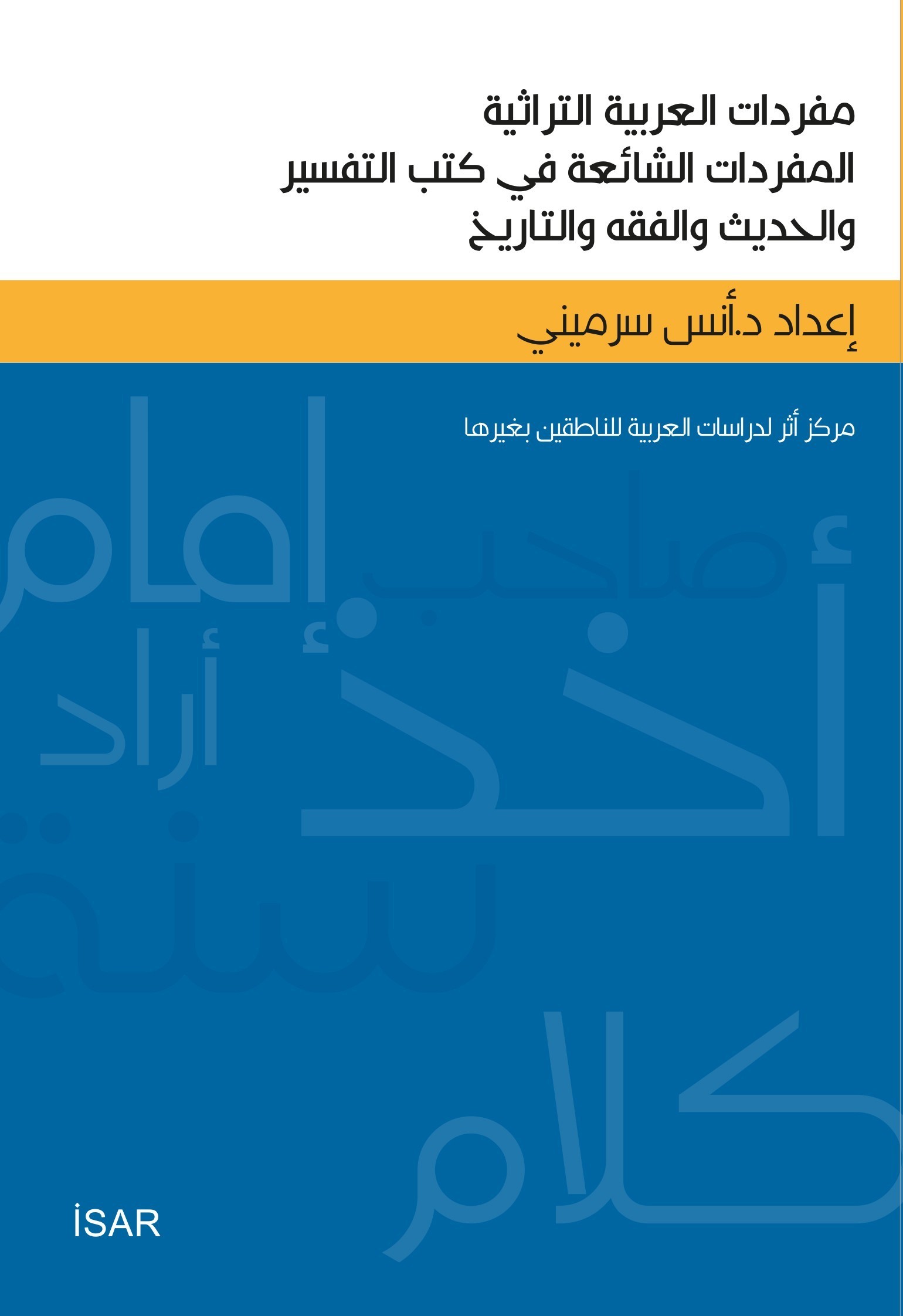A Dictionary of Frequently Used Words in Arabic 